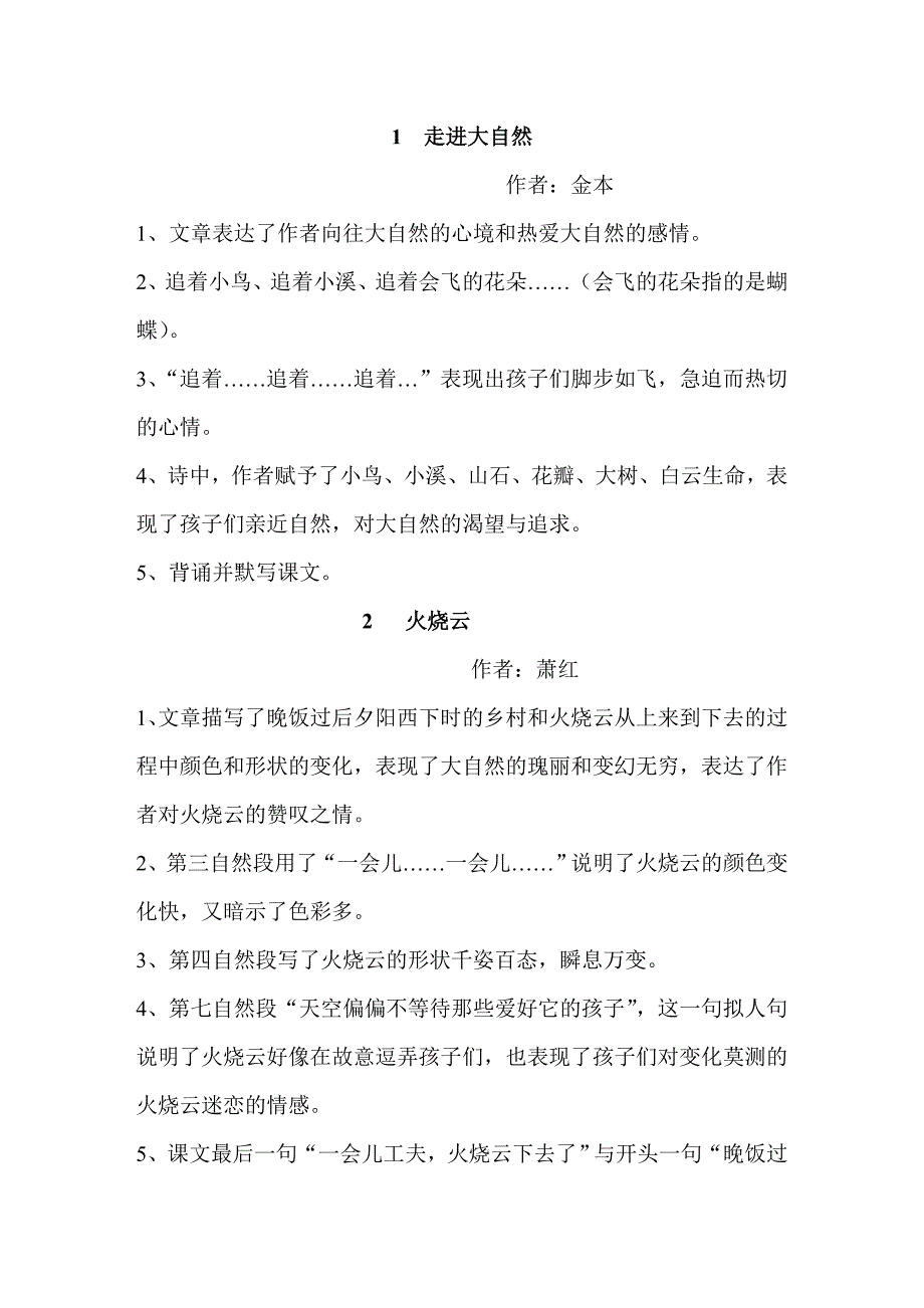 三上课文内容归纳总结_第1页