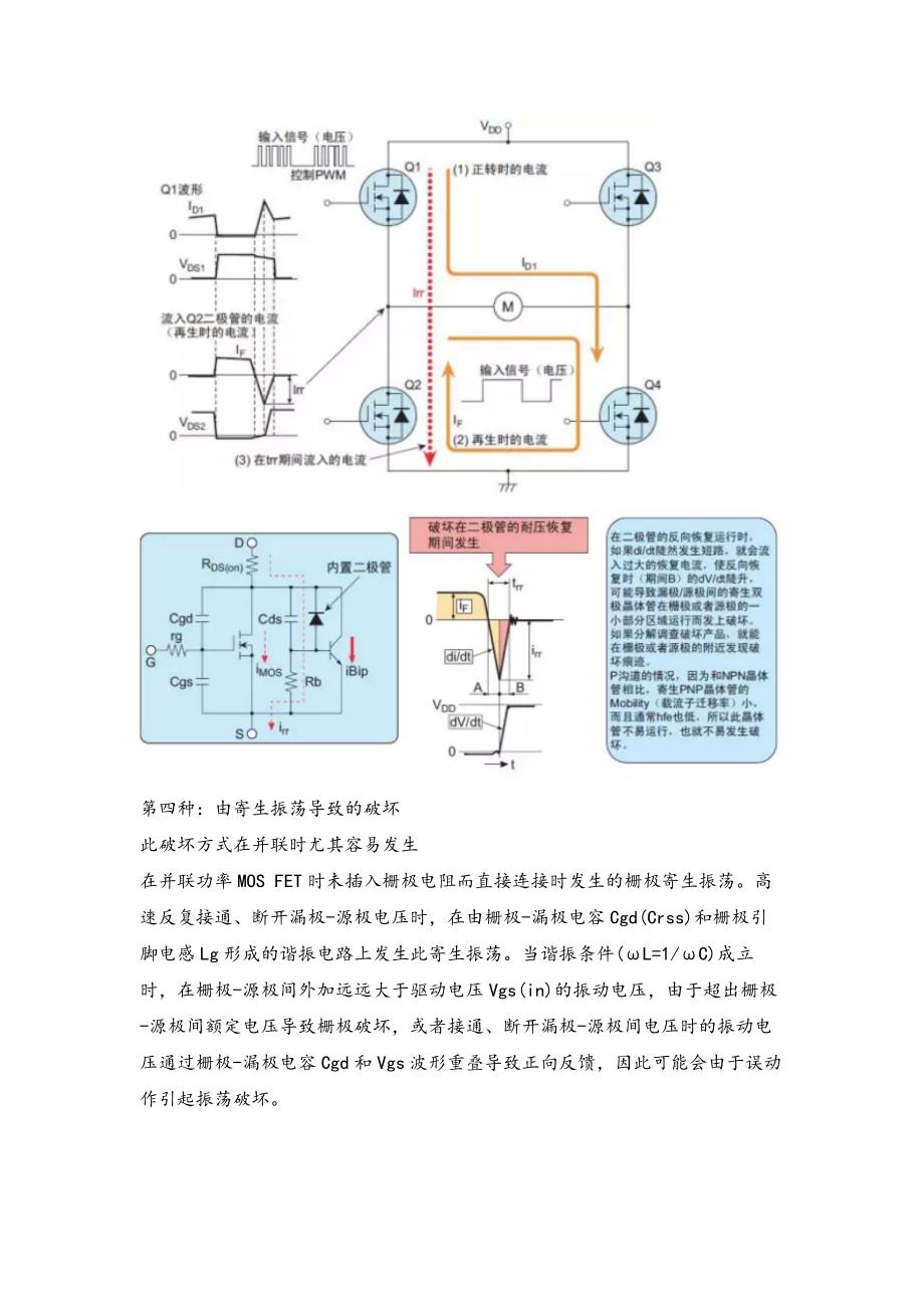 功率mos管的五种损坏模式详解_第3页