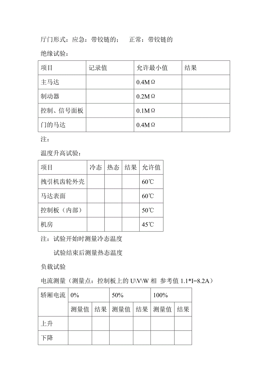 船用电梯_第3页