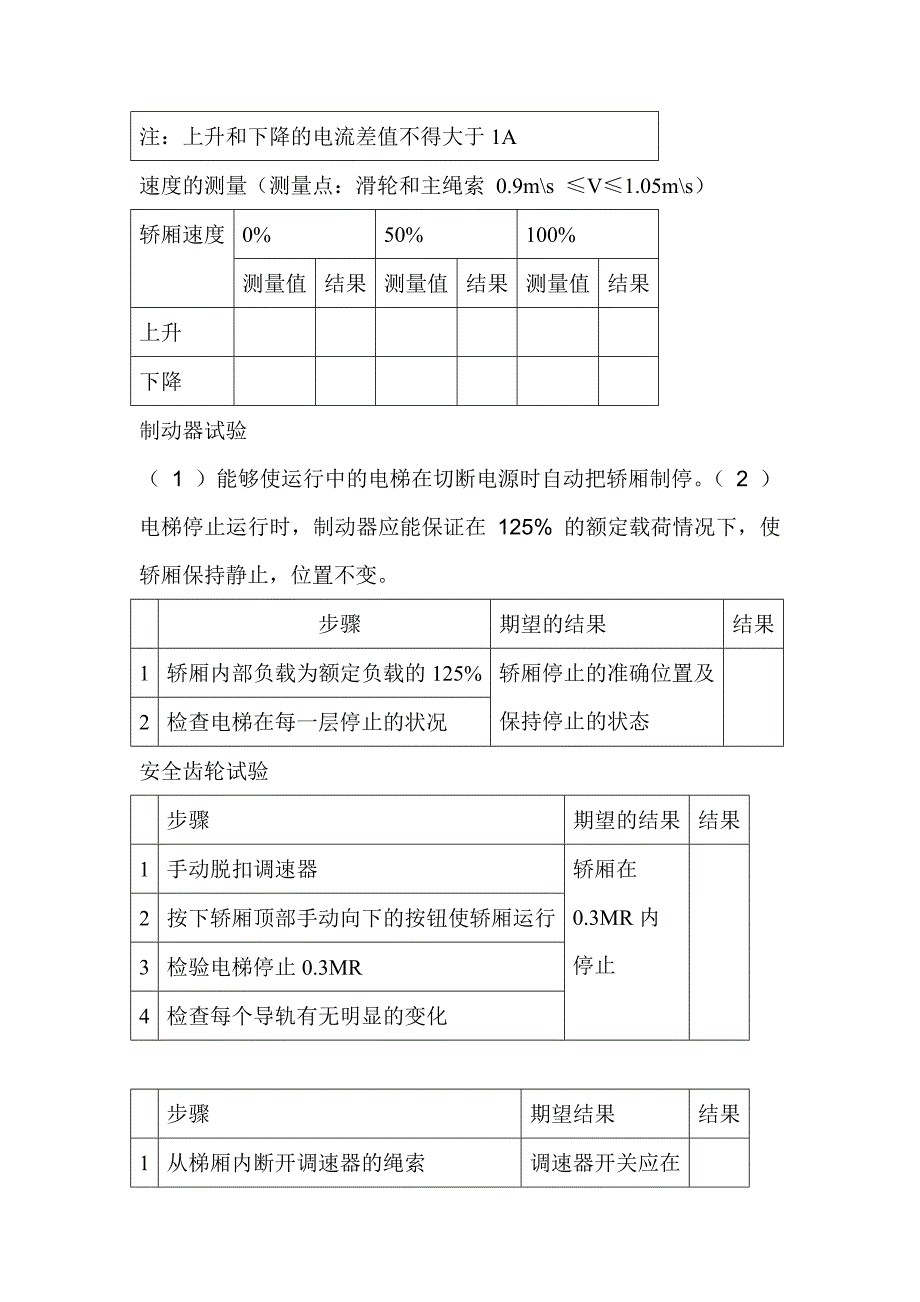 船用电梯_第4页