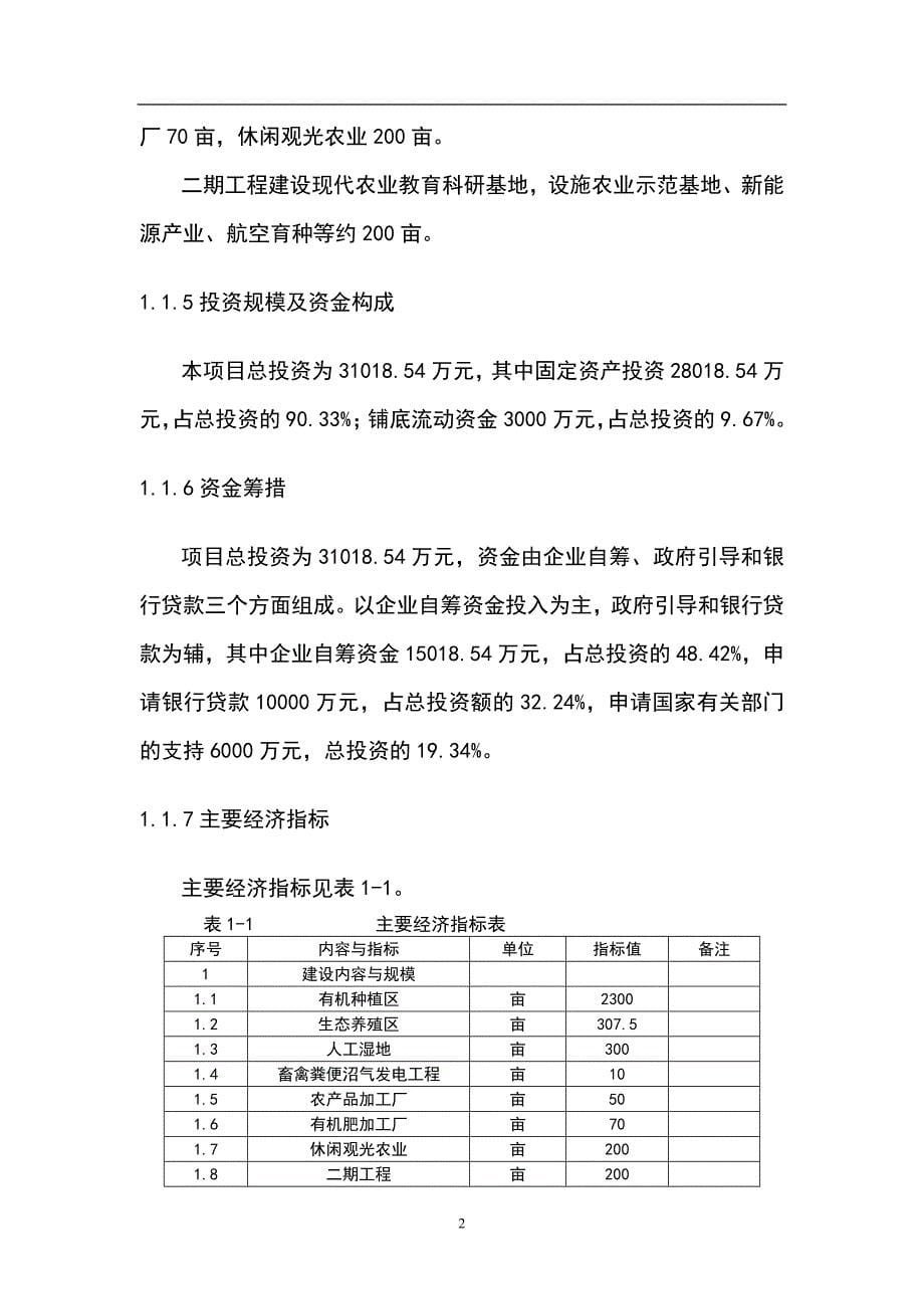 农业循环经济产业园区可行性评估报告.doc_第5页