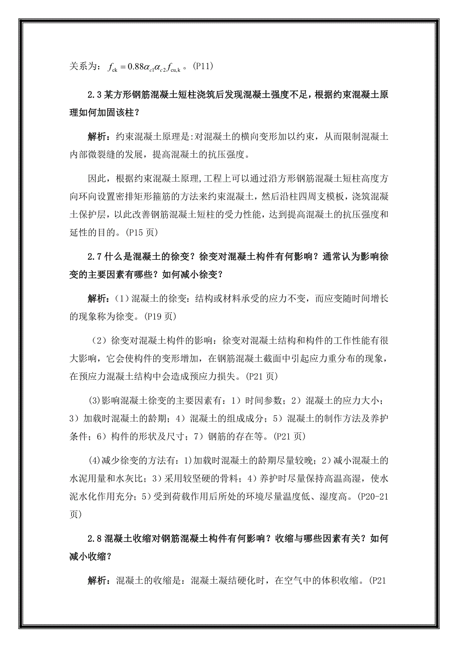 [考试]混凝土结构设计原理复习资料_第3页