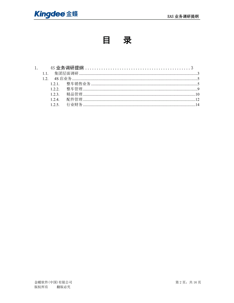 《s项目调研问卷》doc版_第2页