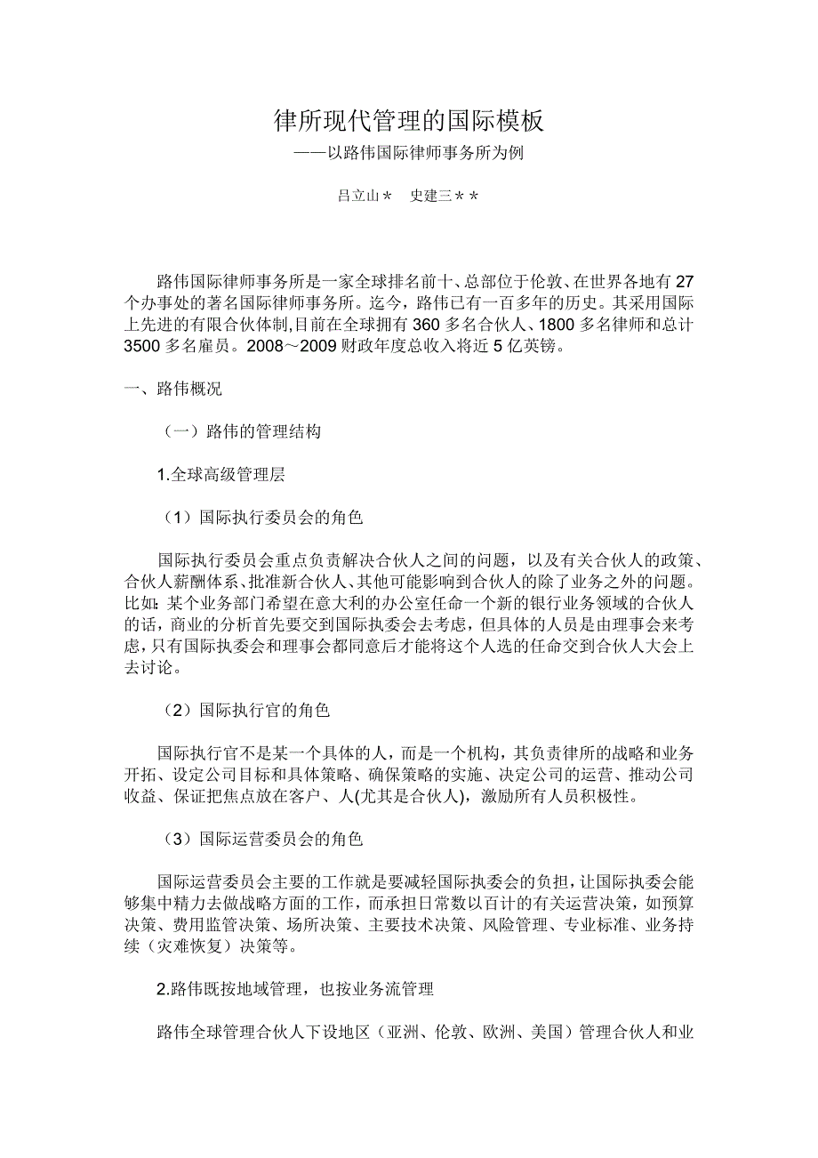 律所现代管理的国际模板_第1页