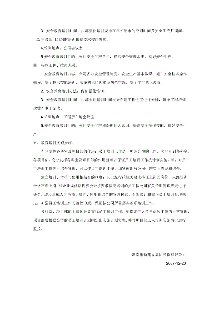 安全教育培训计划(开工条件审查用)_第2页