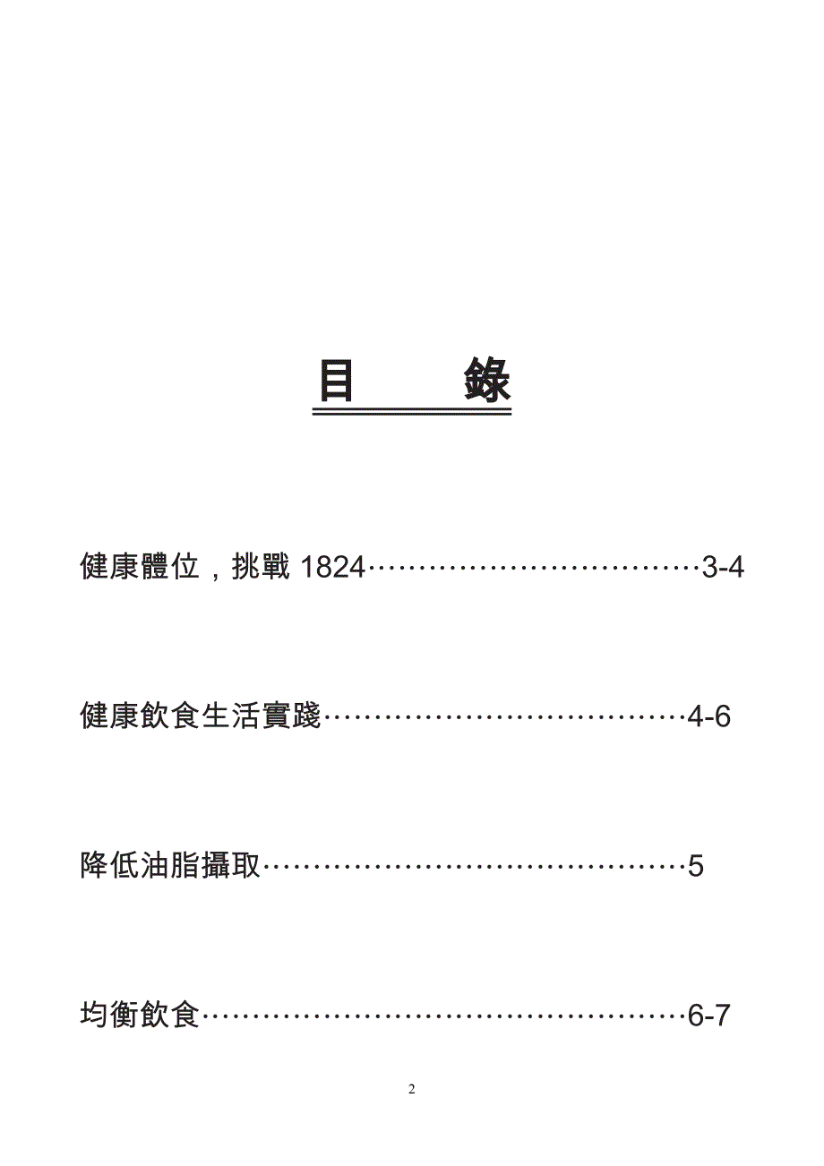 台东县立都兰国民中学_第2页