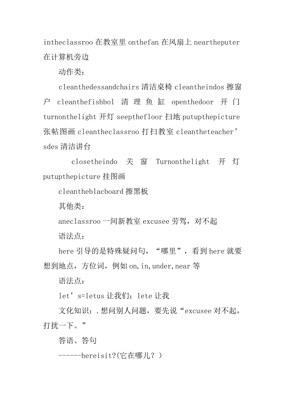 pep小学四年级英语上册单元知识点总结_第2页