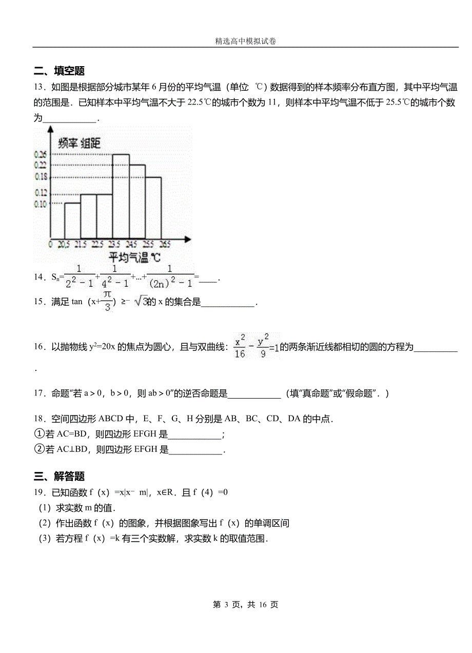 大埔县高级中学2018-2019学年高二上学期第二次月考试卷数学_第3页