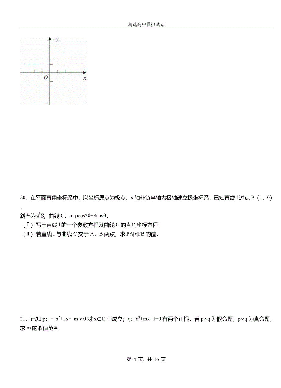 大埔县高级中学2018-2019学年高二上学期第二次月考试卷数学_第4页