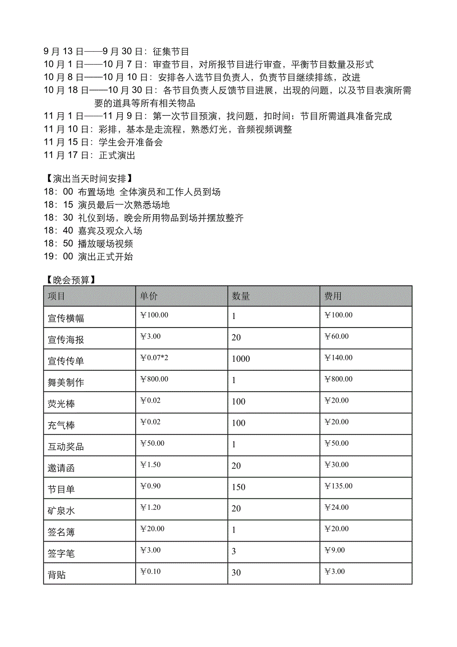 迎新晚会策划(初稿)_第3页