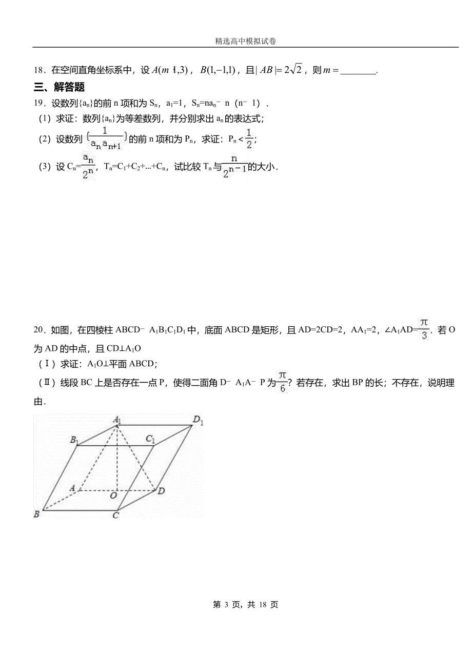 潍坊市高中2018-2019学年高二上学期第二次月考试卷数学_第3页