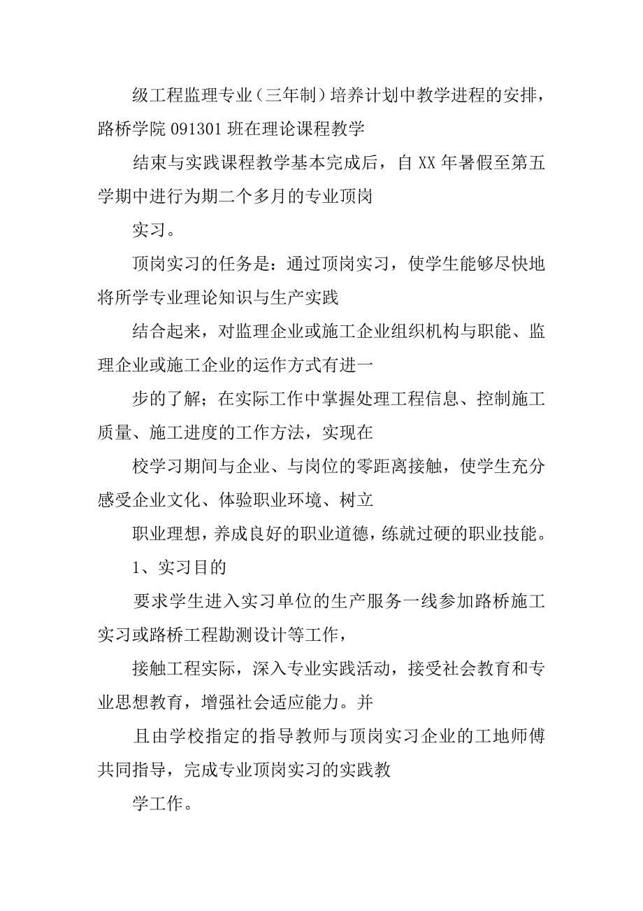 顶岗实习班级工作计划.doc_第5页