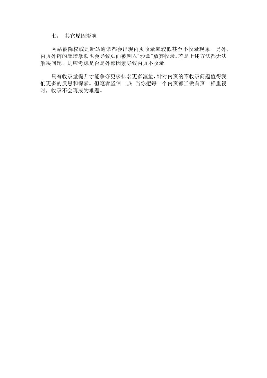 刨根问底：内页不收录原因何在_第2页