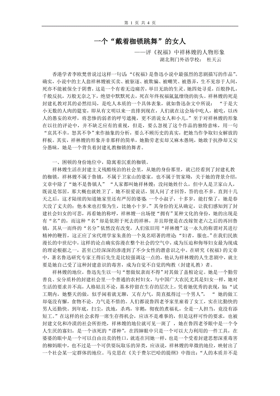 一个戴着枷锁抗挣的女人(杜天云)_第1页