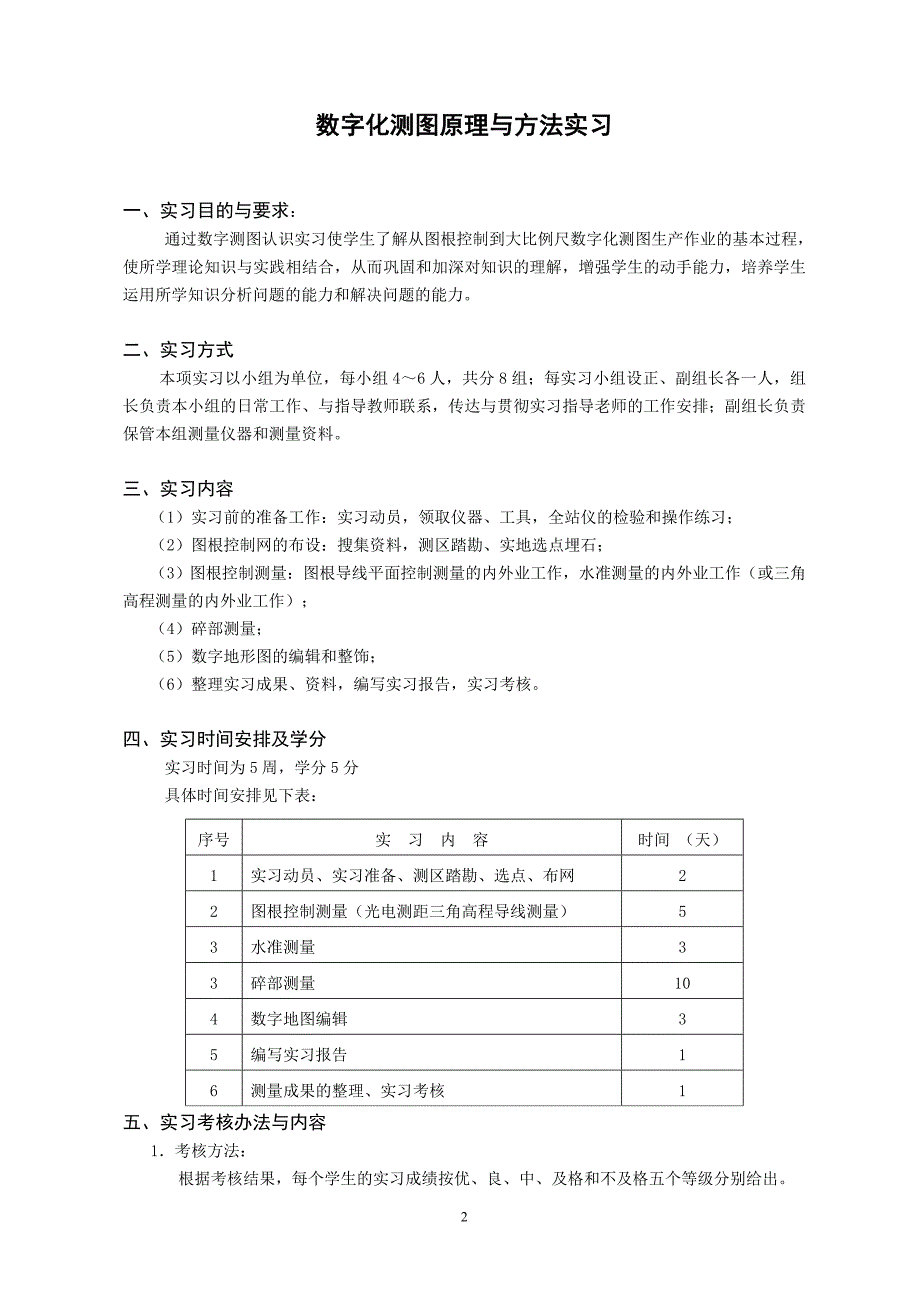 论文：实践教学环节一览表_第2页