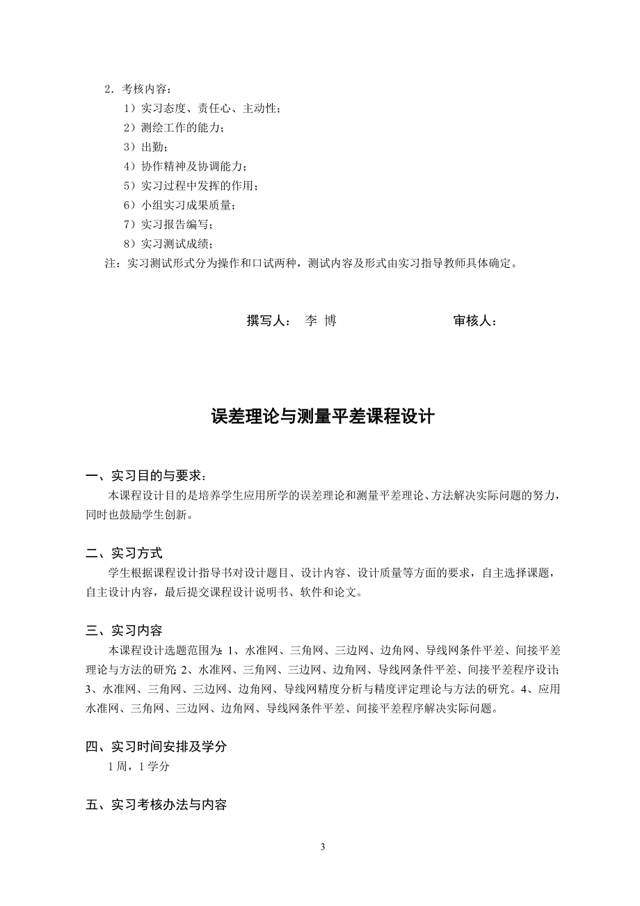 论文：实践教学环节一览表_第3页