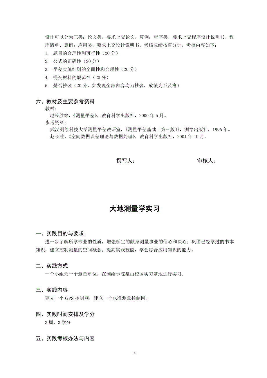 论文：实践教学环节一览表_第4页