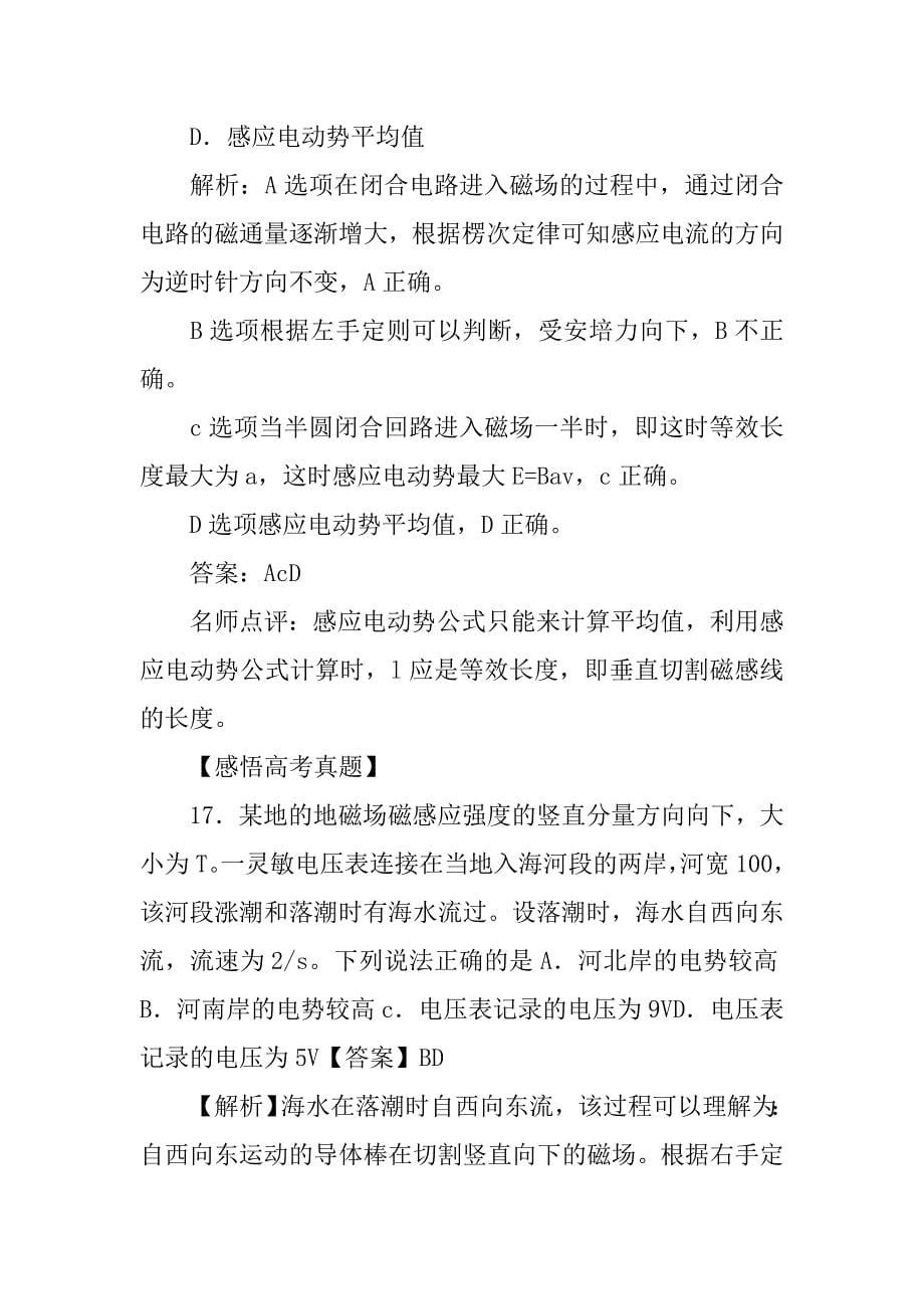 xx届高考物理基础知识要点复习电磁感应现象楞次定律_第5页