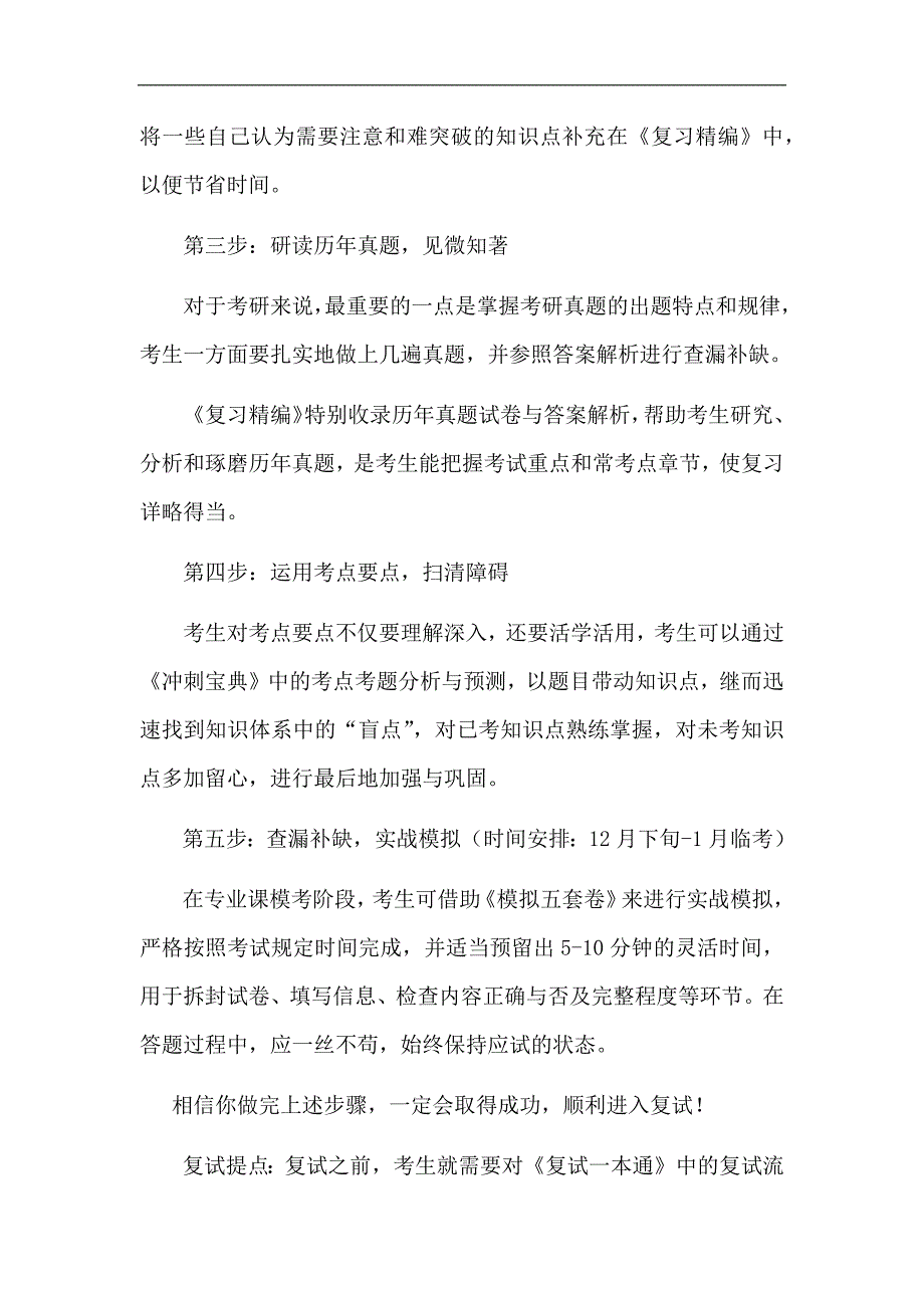 2014年西安交通大学机械制造及其自动化考研专业课高分冲刺攻略_第3页