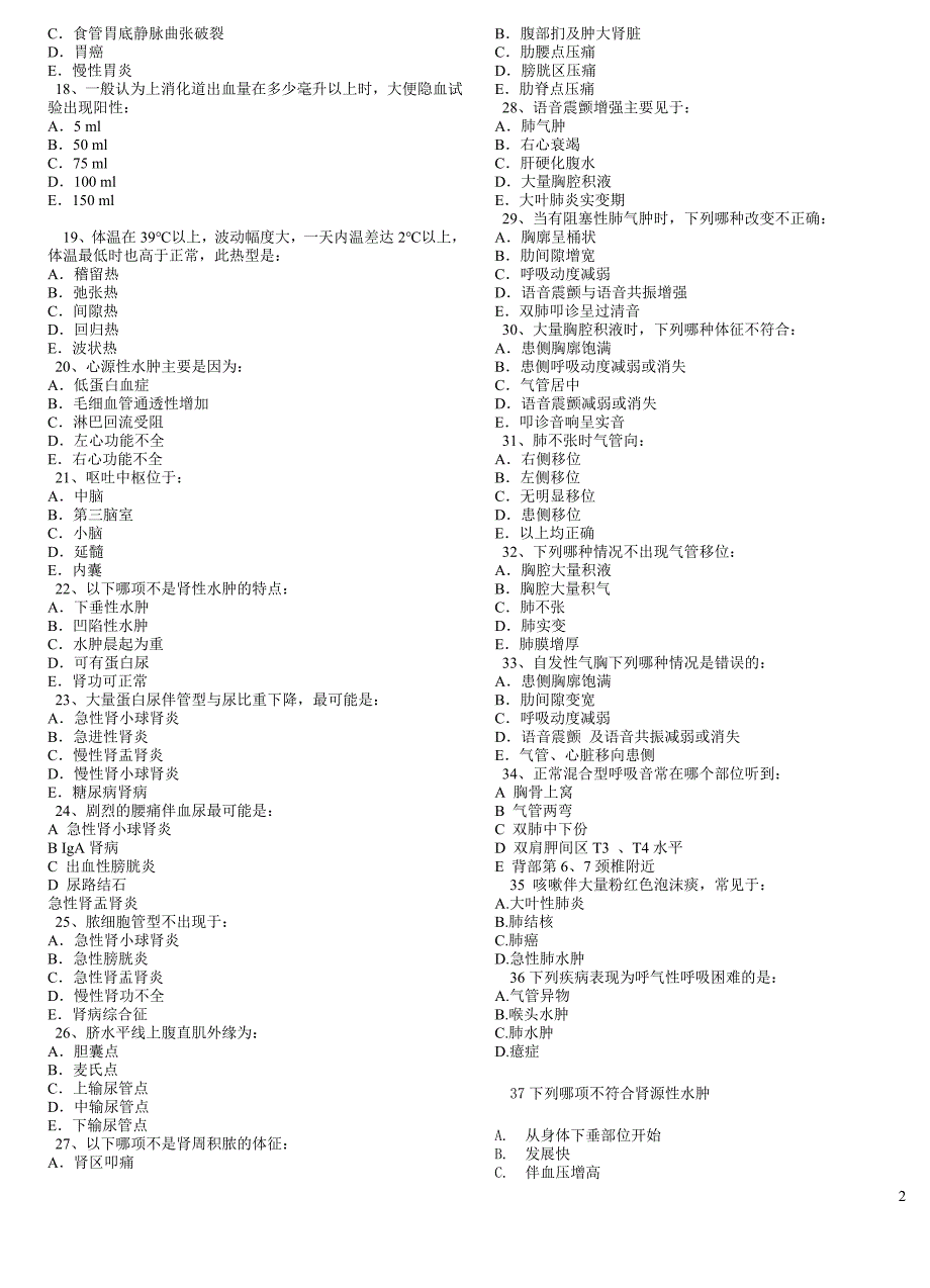 2006级大专班诊断学复习题_第2页