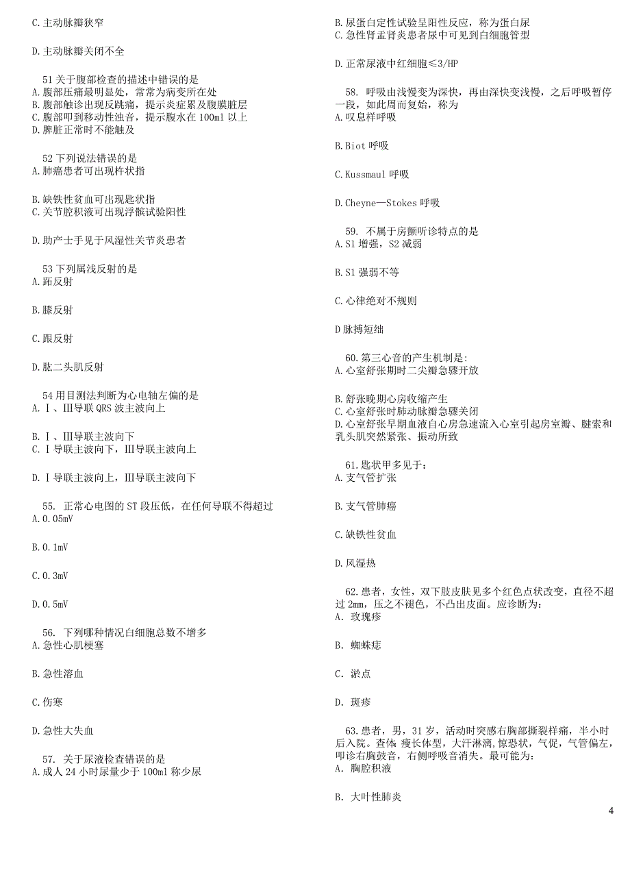 2006级大专班诊断学复习题_第4页