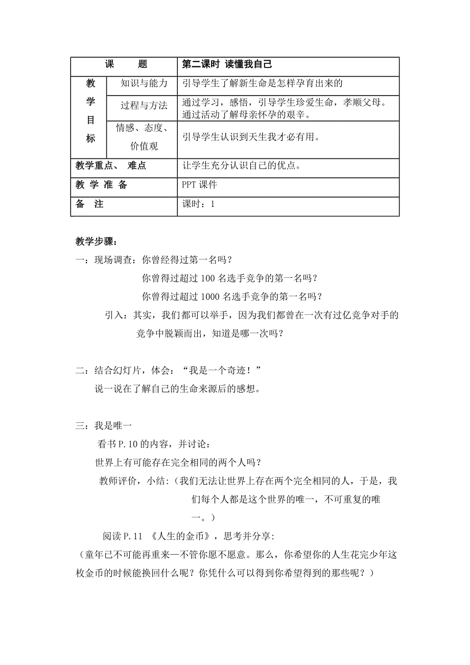 [教学设计]七年级上册生命与健康常识(16课时)_第3页