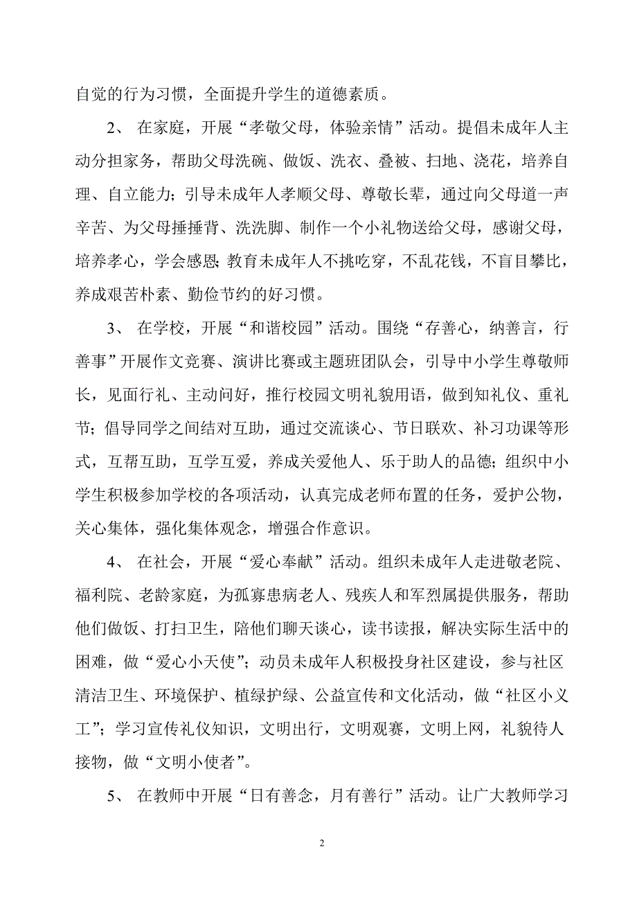 北云门中心学校“日有善念月有善行”活动计划_第2页