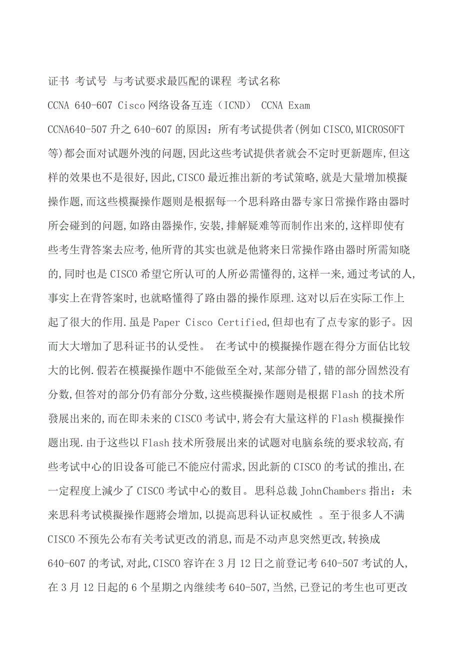 Cisco认证考试介绍_第2页