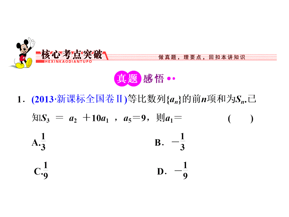 2014届高考数学(理科)二轮专题突破辅导与测试课件专题三 第1讲 等差数列、等比数列选择、填空题型_第3页