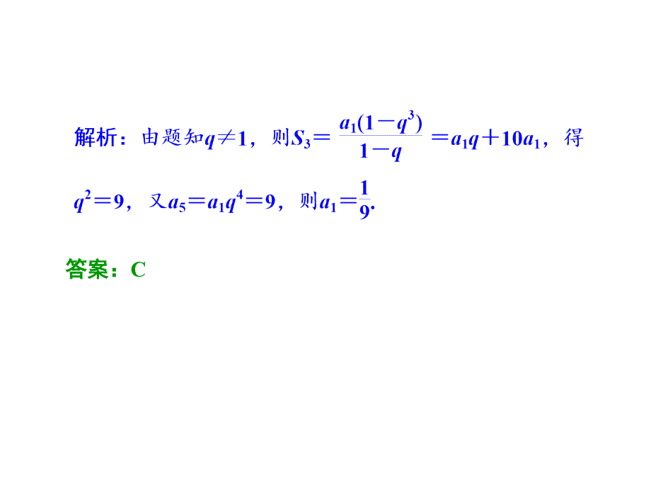 2014届高考数学(理科)二轮专题突破辅导与测试课件专题三 第1讲 等差数列、等比数列选择、填空题型_第4页