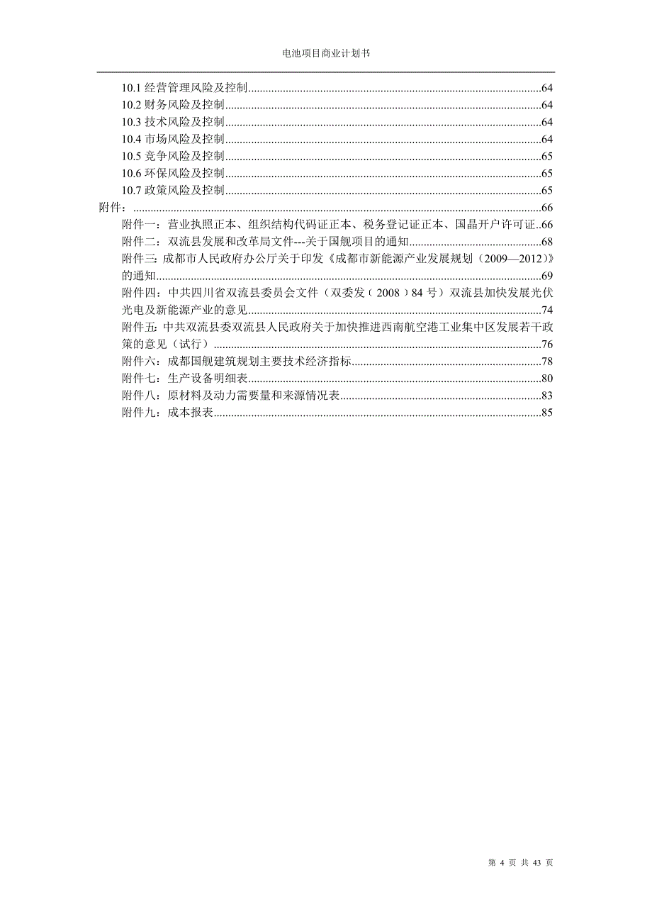 新能源商业计划书新能源汽车商业计划书_第4页