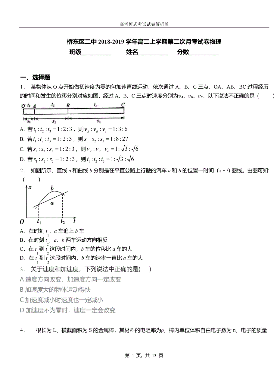 桥东区二中2018-2019学年高二上学期第二次月考试卷物理(1)_第1页