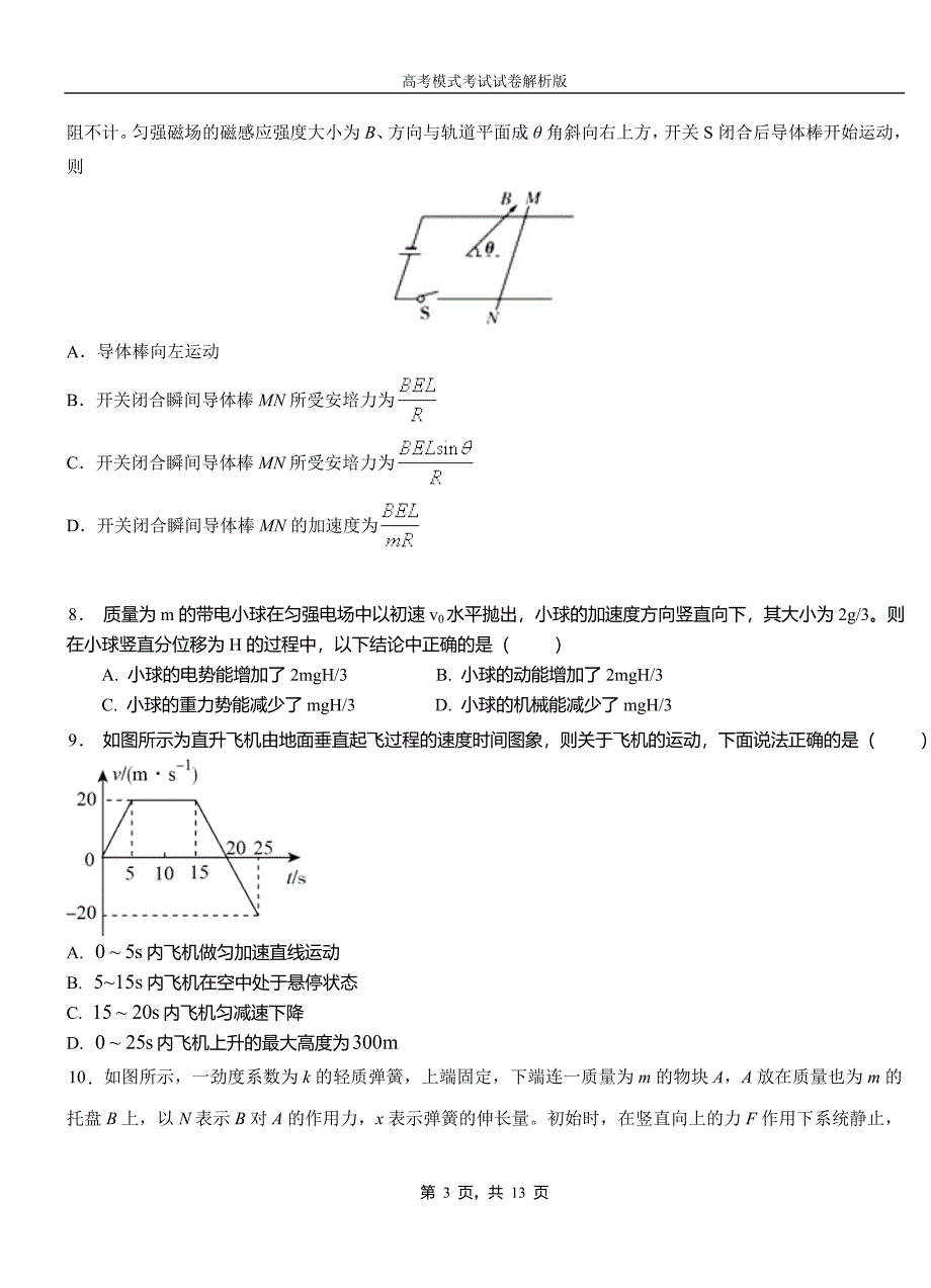 桥东区二中2018-2019学年高二上学期第二次月考试卷物理(1)_第3页