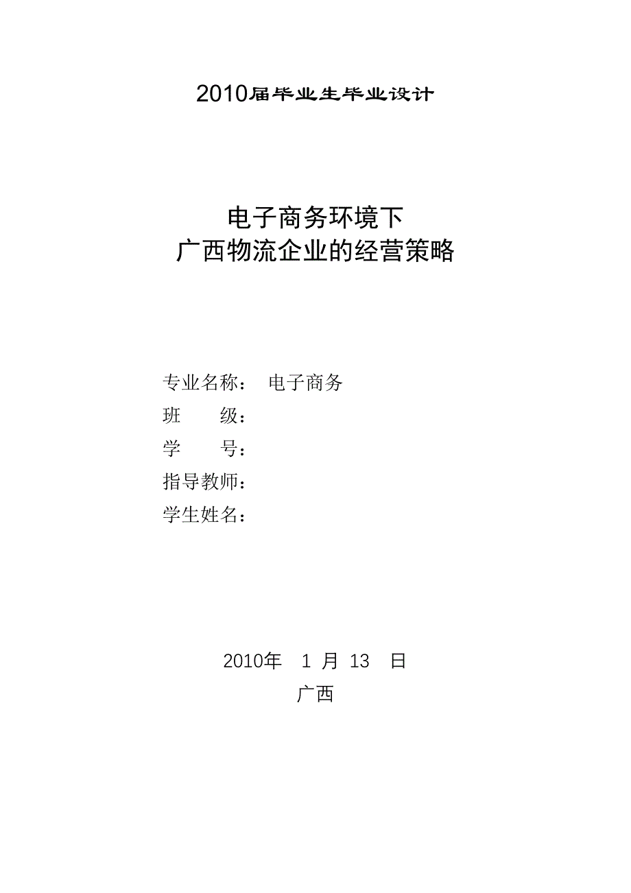 广西物流企业的经营策略_第1页