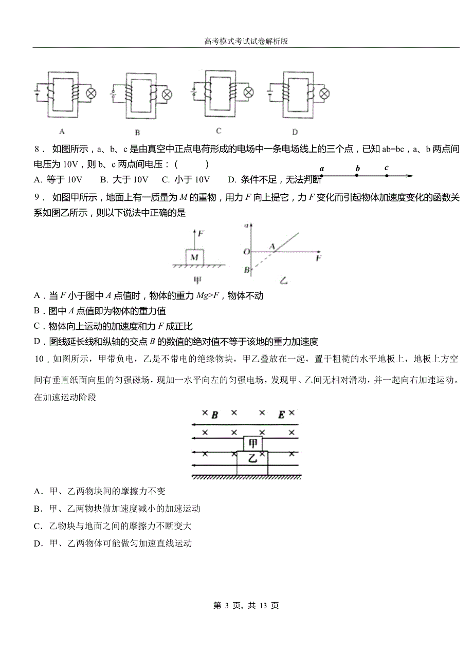 同安区高中2018-2019学年高一9月月考物理试题解析_第3页