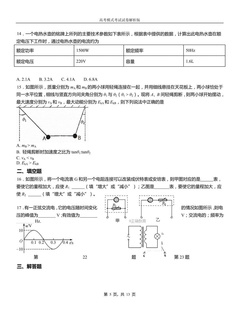 同安区高中2018-2019学年高一9月月考物理试题解析_第5页