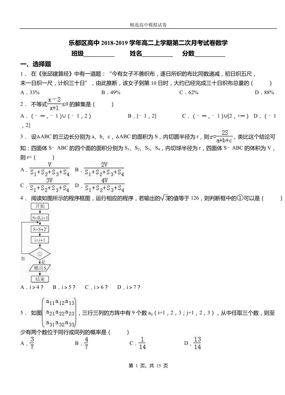 乐都区高中2018-2019学年高二上学期第二次月考试卷数学测试卷_第1页