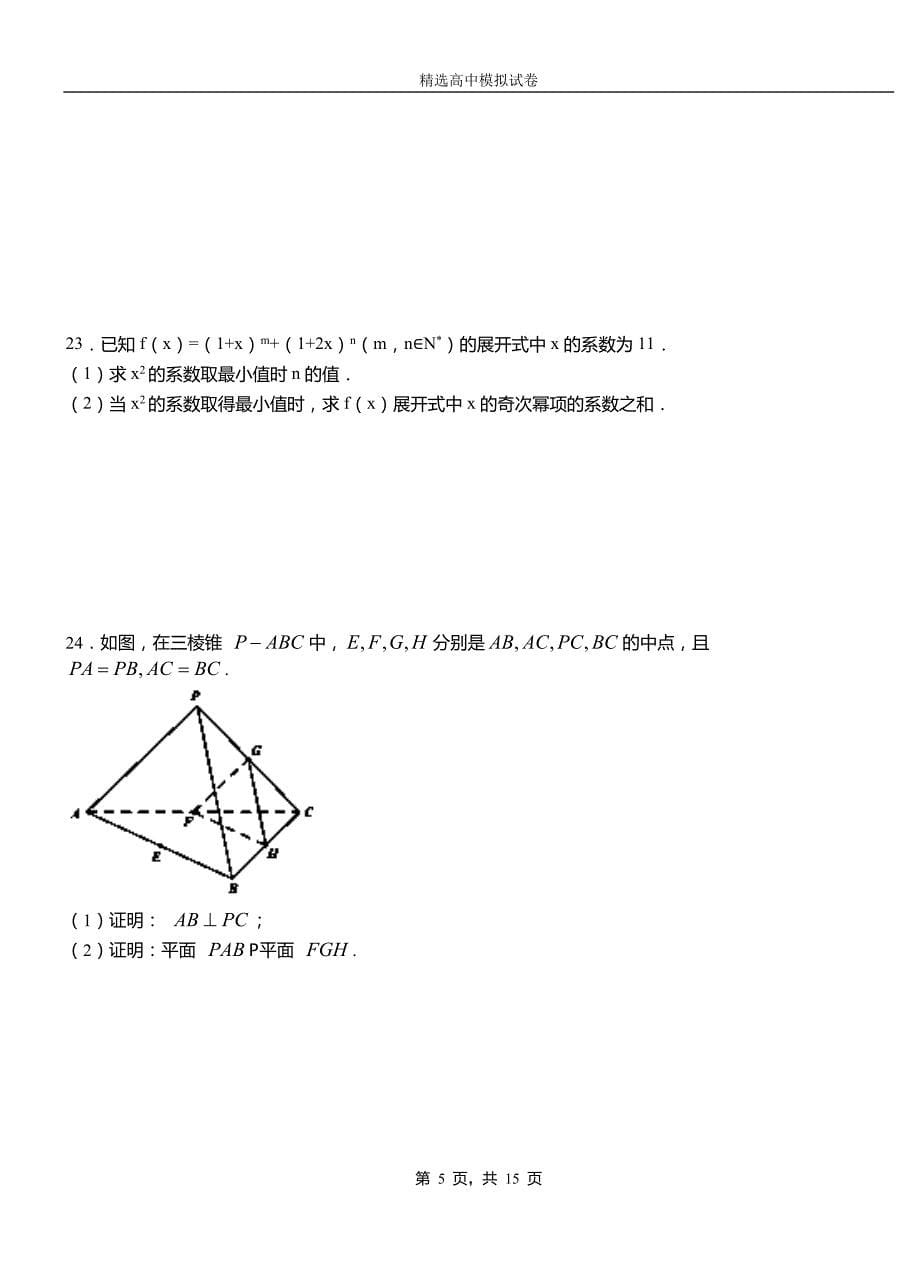 乐都区高中2018-2019学年高二上学期第二次月考试卷数学测试卷_第5页