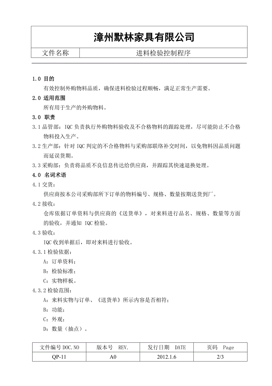 qp-11进料检验控制程序_第2页