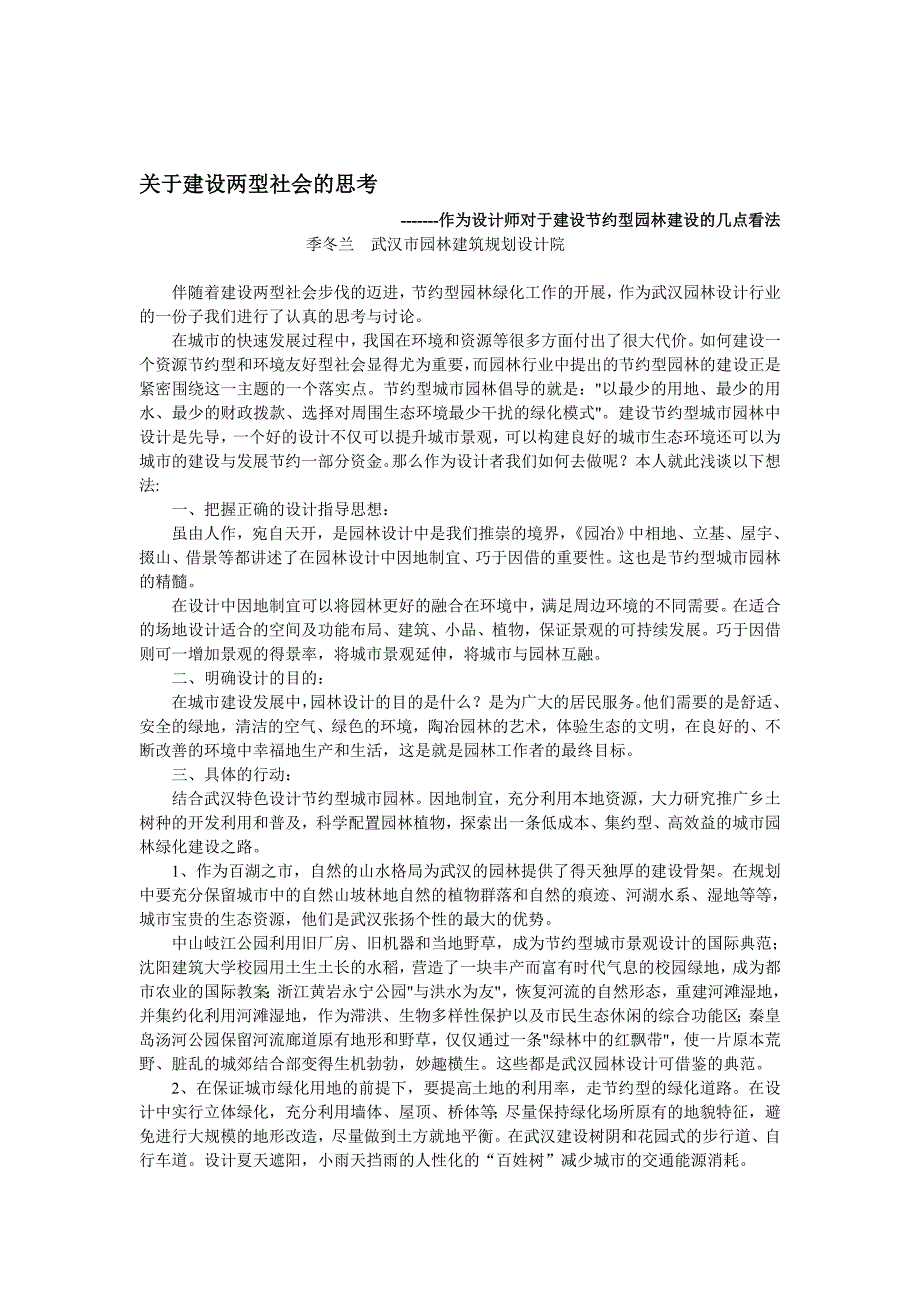 论文：关于建设两型社会的思考_第1页