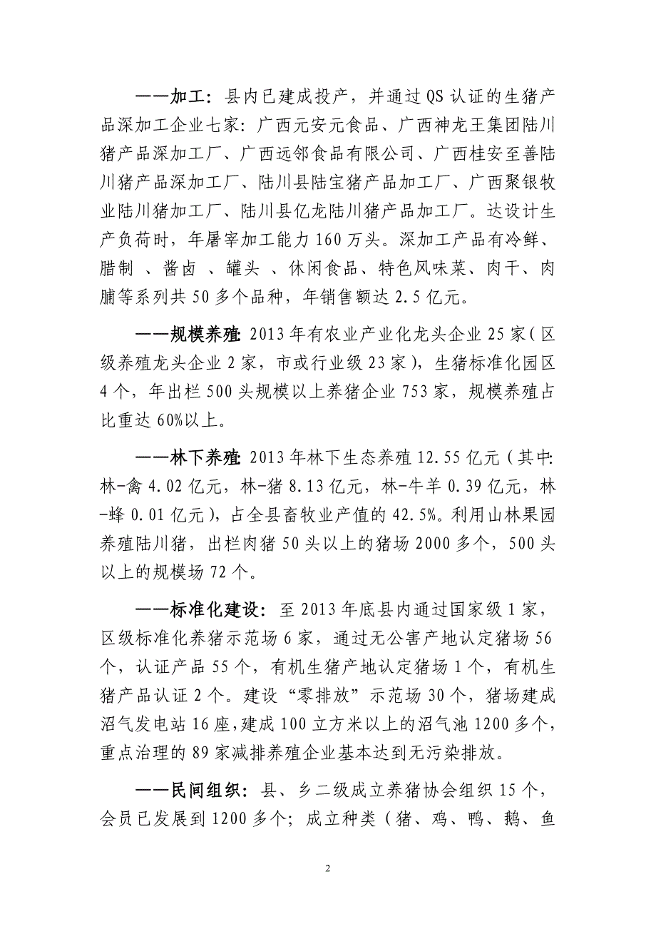 2015—年陆川猪产业介绍2015—_第2页