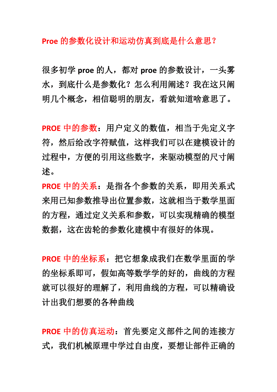 proe仿真、参数化建模的涵义_第1页