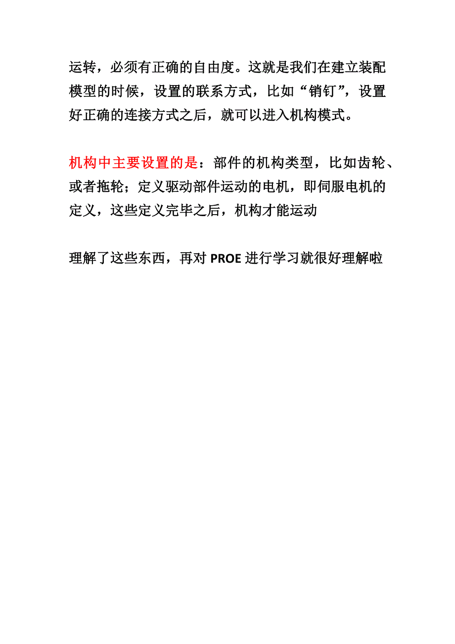 proe仿真、参数化建模的涵义_第2页