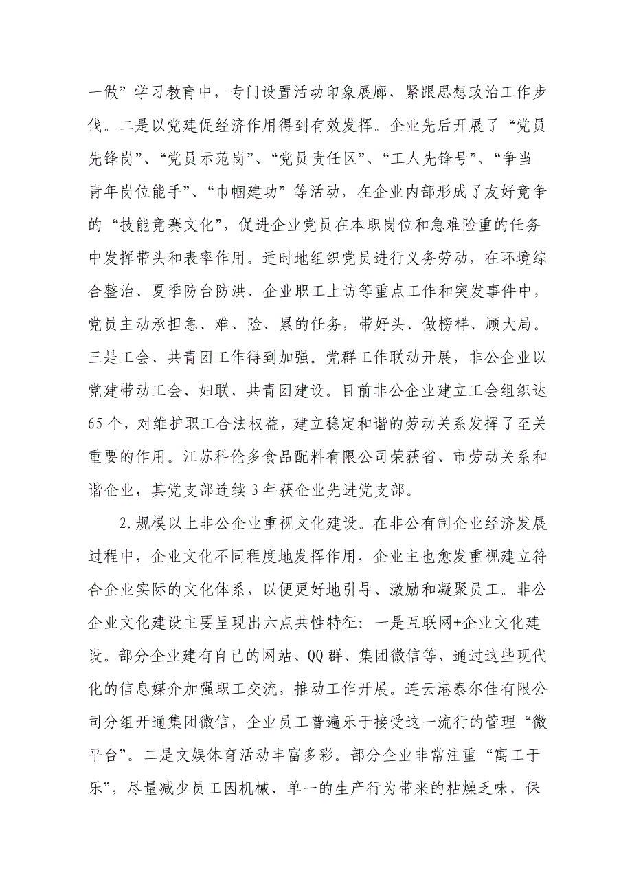 关于非公有制企业思想政治工作及企业文化建设情况的调研报告_第3页