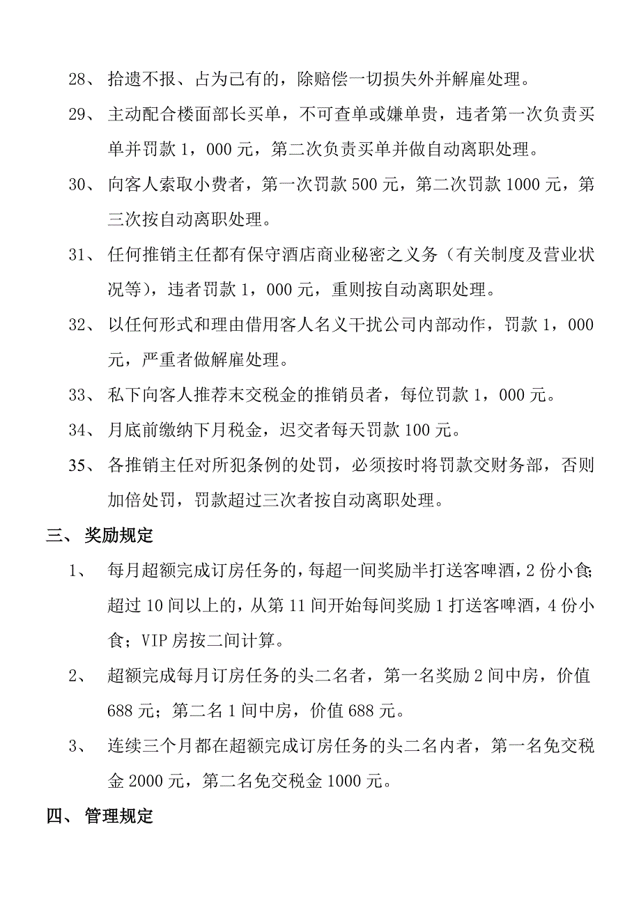 酒水推销主任管理制度_第4页