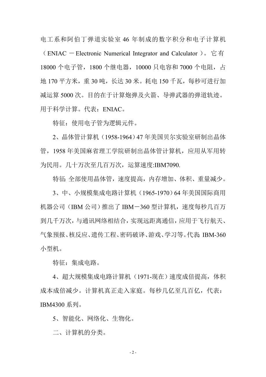 [社会学]计算机基础知识教案_第3页