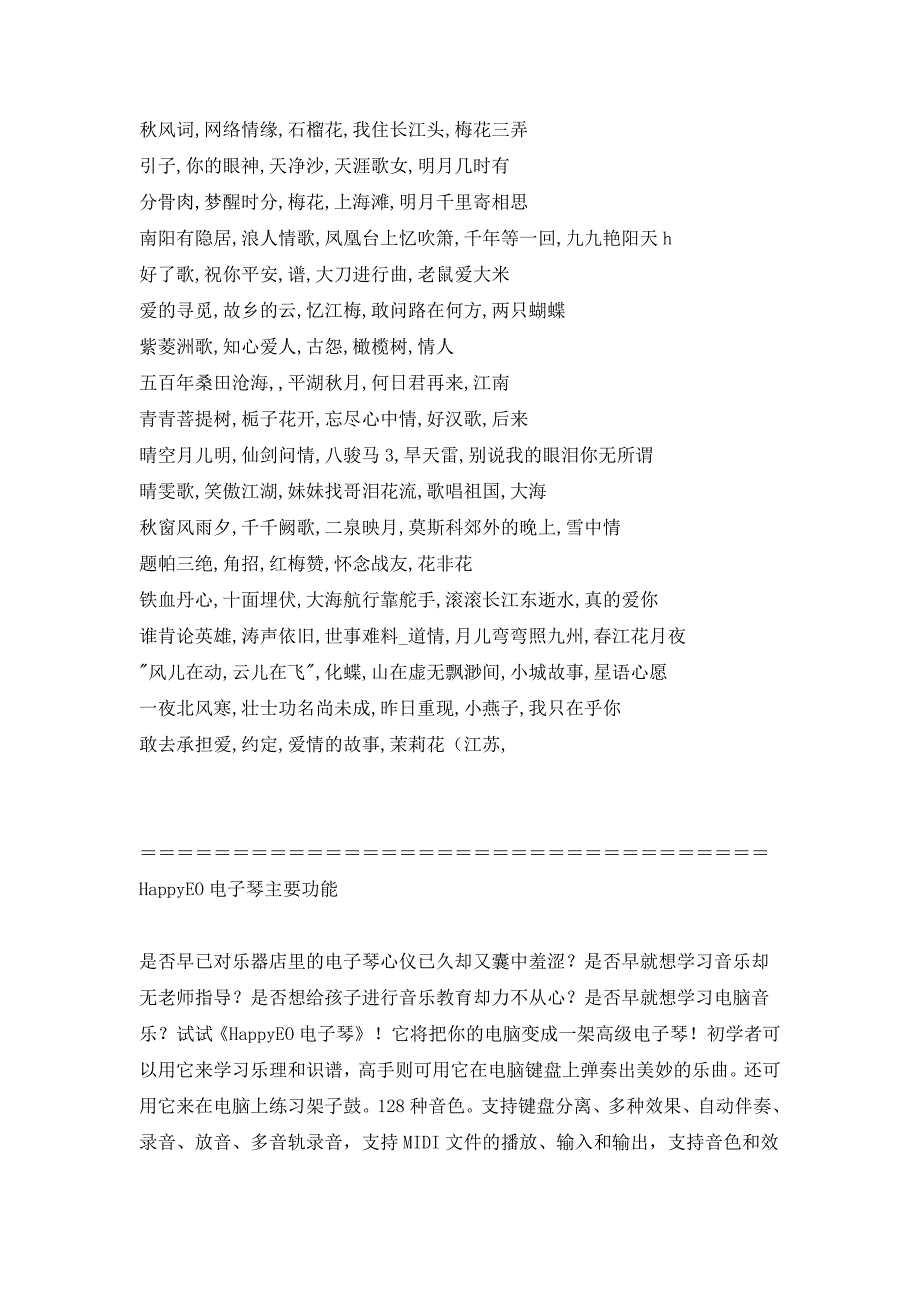 happyeo电子琴3正式专业版以及部分曲谱_第3页