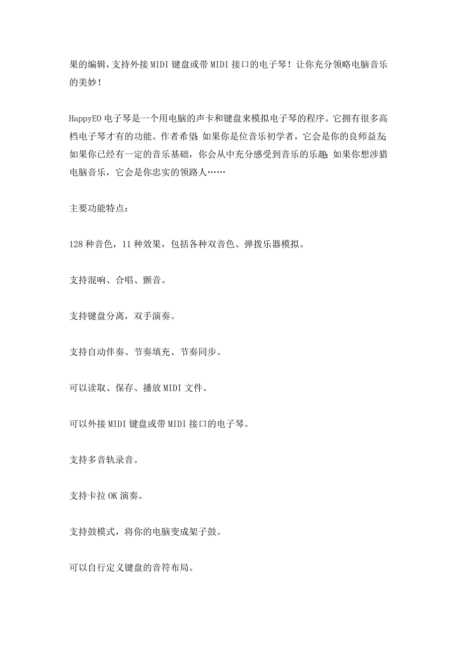 happyeo电子琴3正式专业版以及部分曲谱_第4页