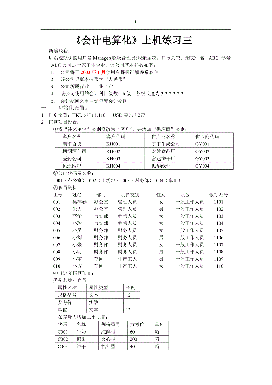 会计电算化练习三_第1页