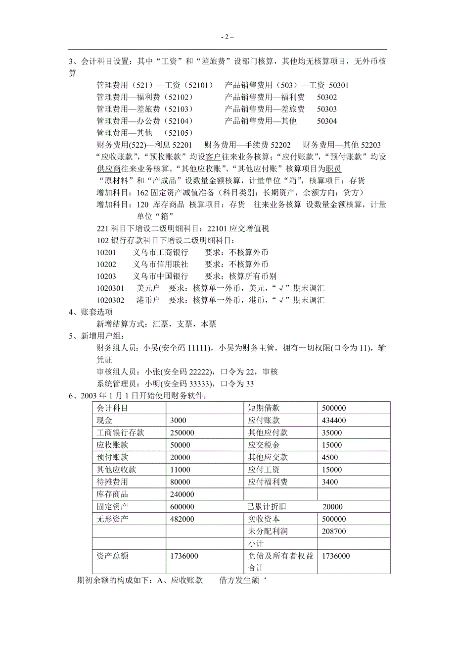 会计电算化练习三_第2页